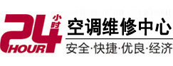 卡若24小时空调维修服务中心